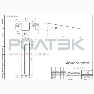 Ролтэк 262.RC30/RC35 фото