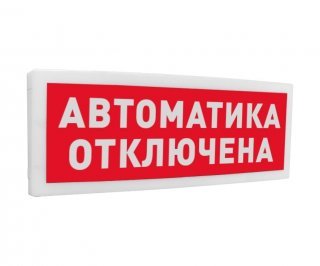 Болид С2000-ОСТ исп.02 "Автоматика отключена" фото