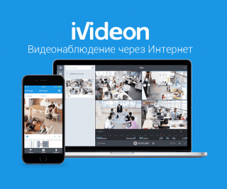 iVideon Видеотрансляция фото
