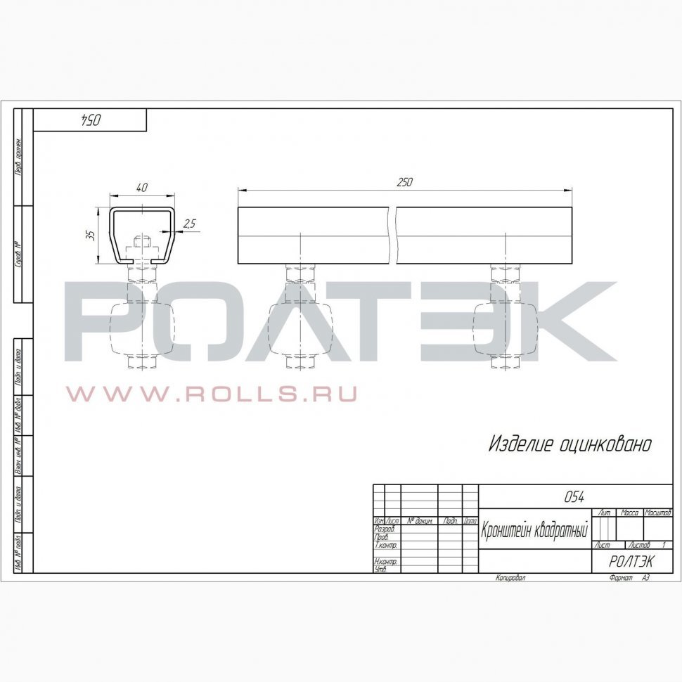 Ролтэк 054 кронштейн верхний квадратный